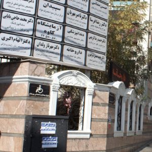 درمانگاه