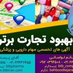 شرکت بهبود تجارت برتر