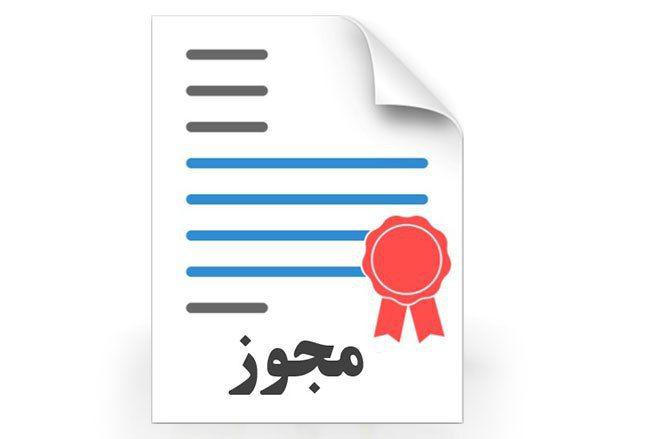 نیازمند پروانه  مسئول فنی داروخانه