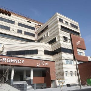 بیمارستان تازه تاسیس به آفرین در فردیس کرج