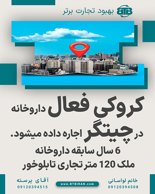 کروکی فعال داروخانه  در چیتگر