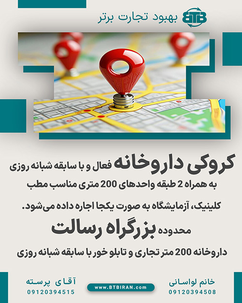 کروکی داروخانه فعال محدوده بزرگراه رسالت