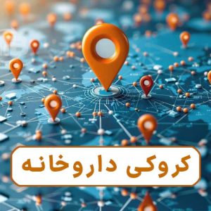 کروکی فعال داروخانه در هفت حوض
