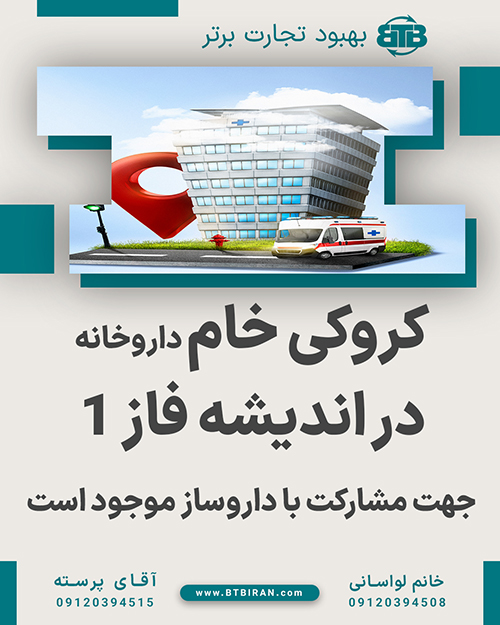 کروکی خام داروخانه  در اندیشه فاز ۱
