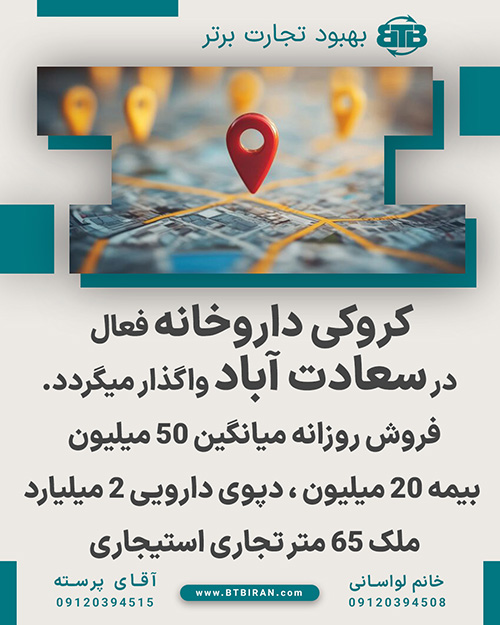کروکی داروخانه فعال در سعادت آباد