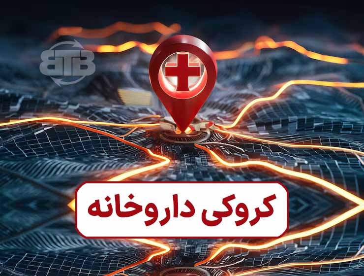 کروکی فعال داروخانه  در شرق تهران