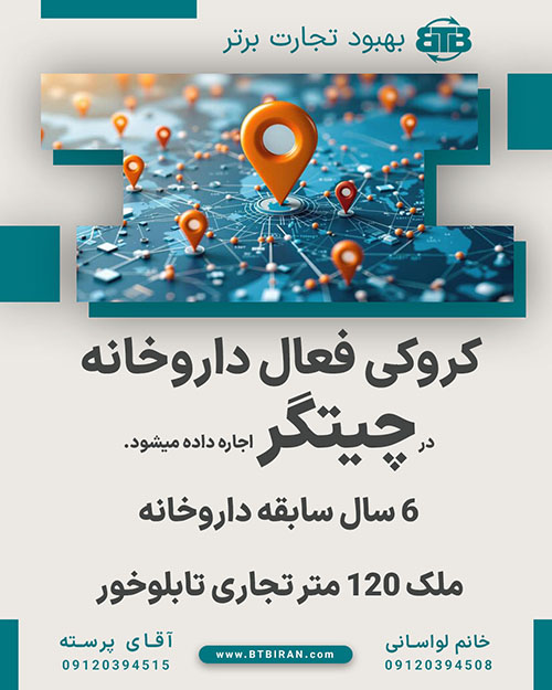 کروکی فعال داروخانه  در چیتگر