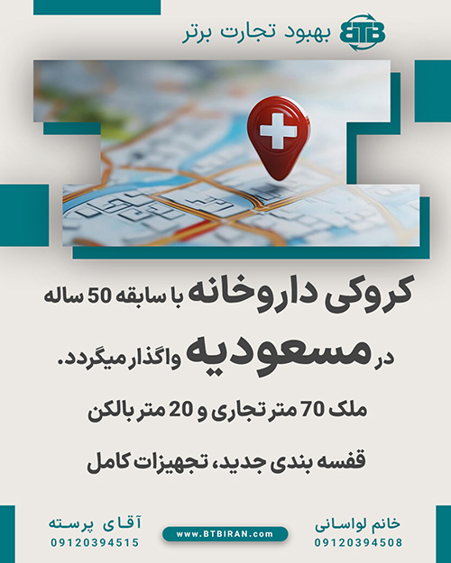 کروکی داروخانه با سابقه در مسعودیه