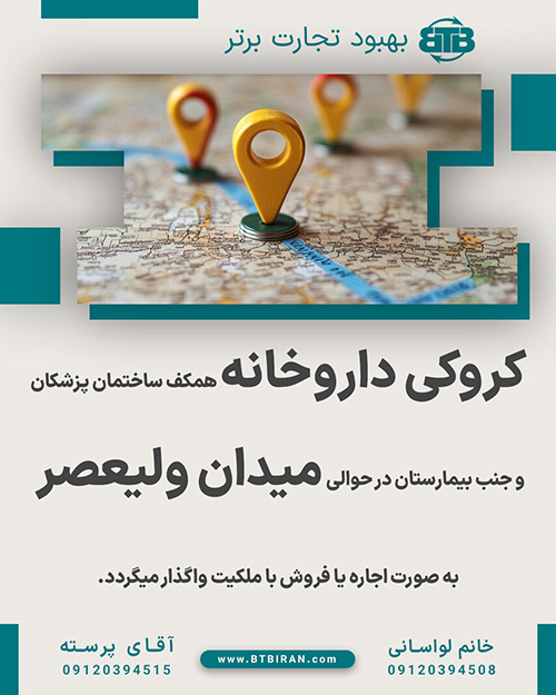 کروکی داروخانه حوالی میدان ولیعصر