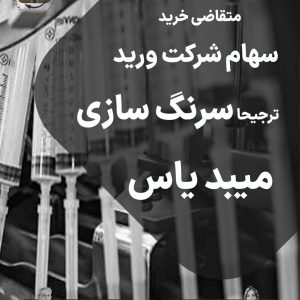 سرنگ سازی میبد یاس