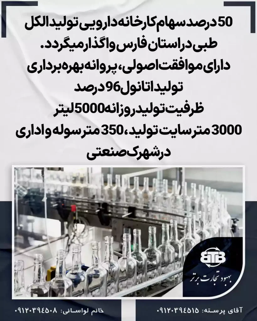 کارخانه تولید اتانول در استان فارس