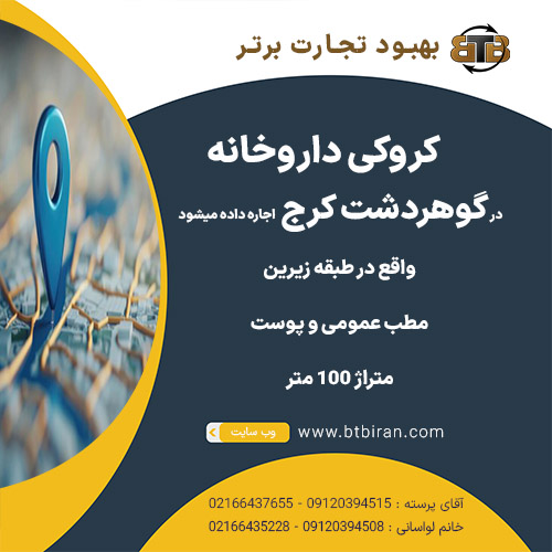کروکی داروخانه  در گوهردشت کرج