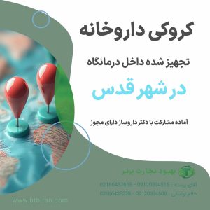 کروکی داروخانه در شهرقدس