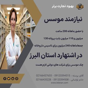 نیازمند موسس در اشتهارد البرز