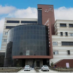 فروش سهام بیمارستان به آفرین کرج