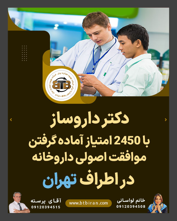دکتر داروساز داروخانه در تهران