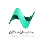 بیمارستان نیکان