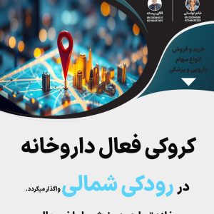 کروکی فعال داروخانه  در رودکی شمالی