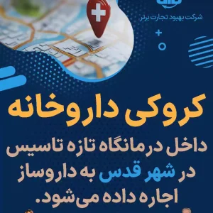کروکی داروخانه در شهرقدس