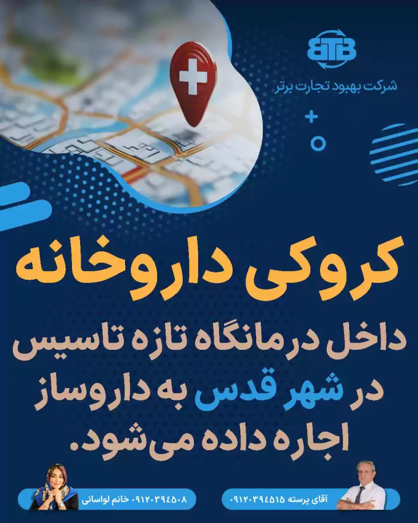 کروکی داروخانه در شهرقدس