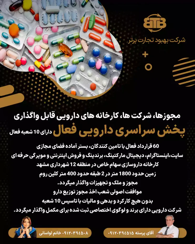 پخش سراسری دارویی فعال در تهران