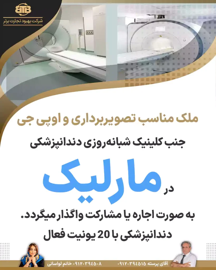 ملک مناسب تصویربرداری و اوپی جی در مارلیک
