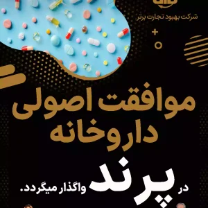 واگذاری موافقت اصولی داروخانه در پرند