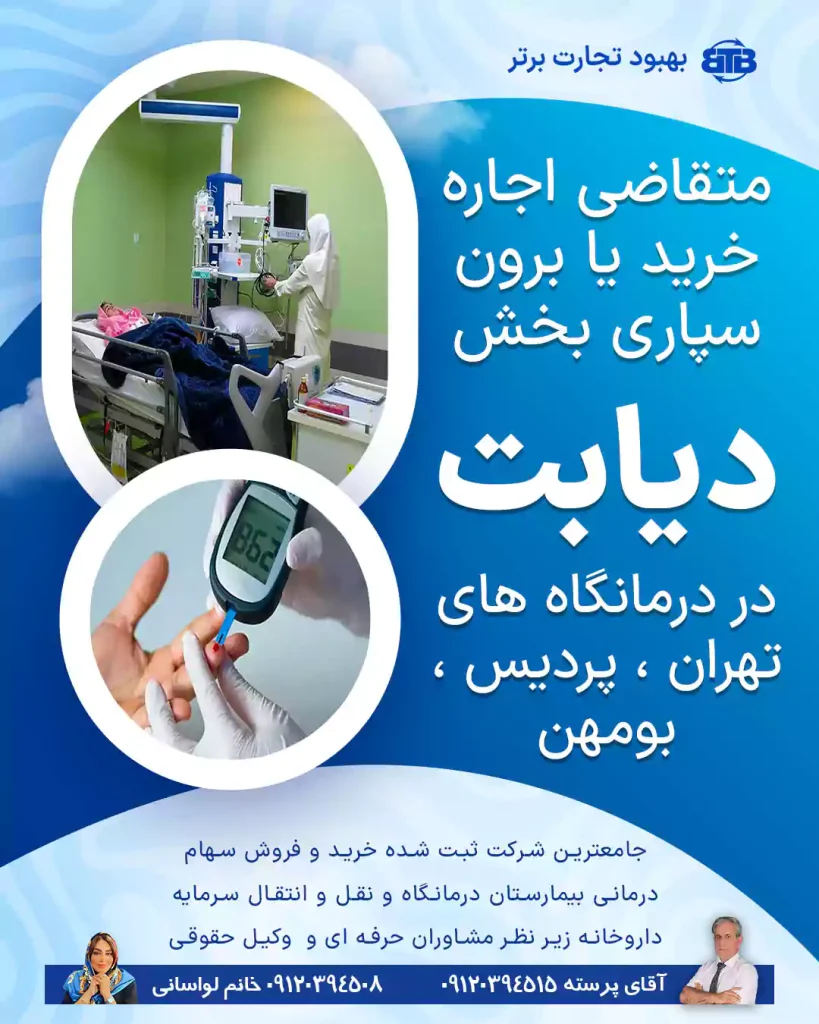 متقاضی خرید،اجاره دیابت در تهران،پردیس،بومهن