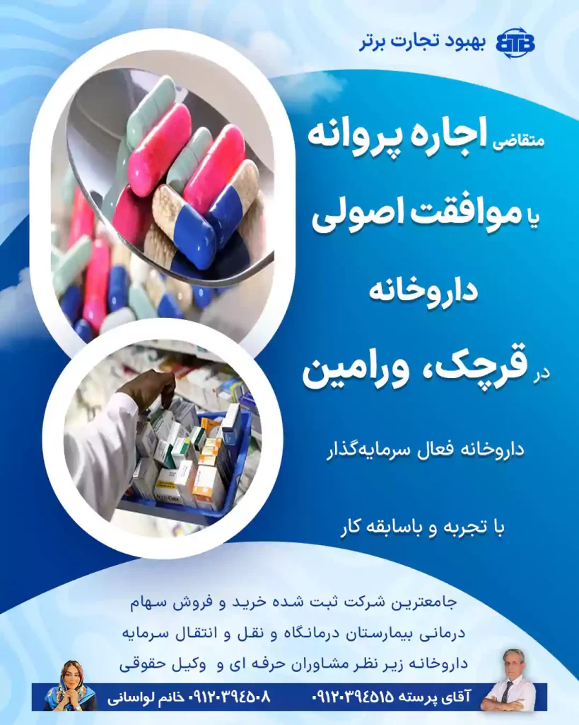 اجاره پروانه یا موافقت اصولی در قرچک ورامین
