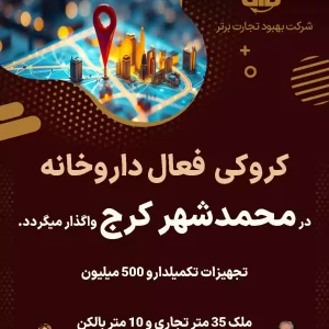 کروکی  فعال داروخانه در محمدشهر کرج