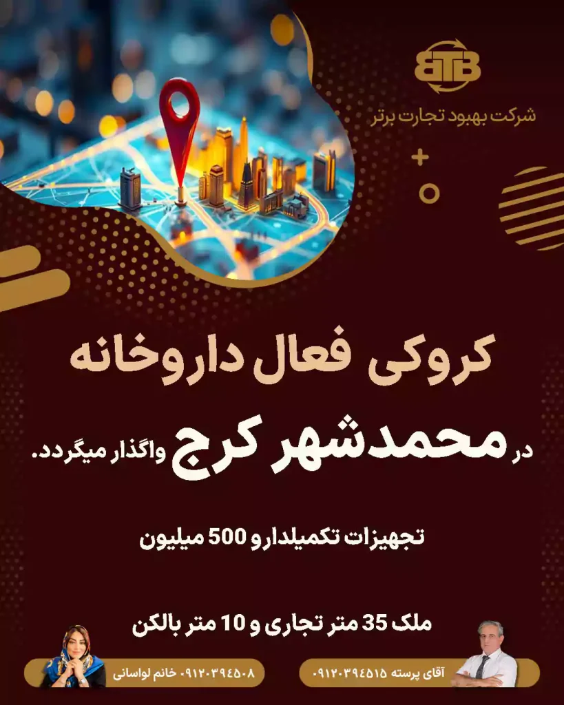 کروکی  فعال داروخانه در محمدشهر کرج