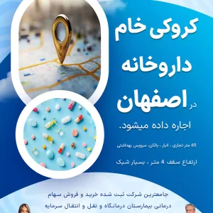کروکی خام داروخانه  در اصفهان