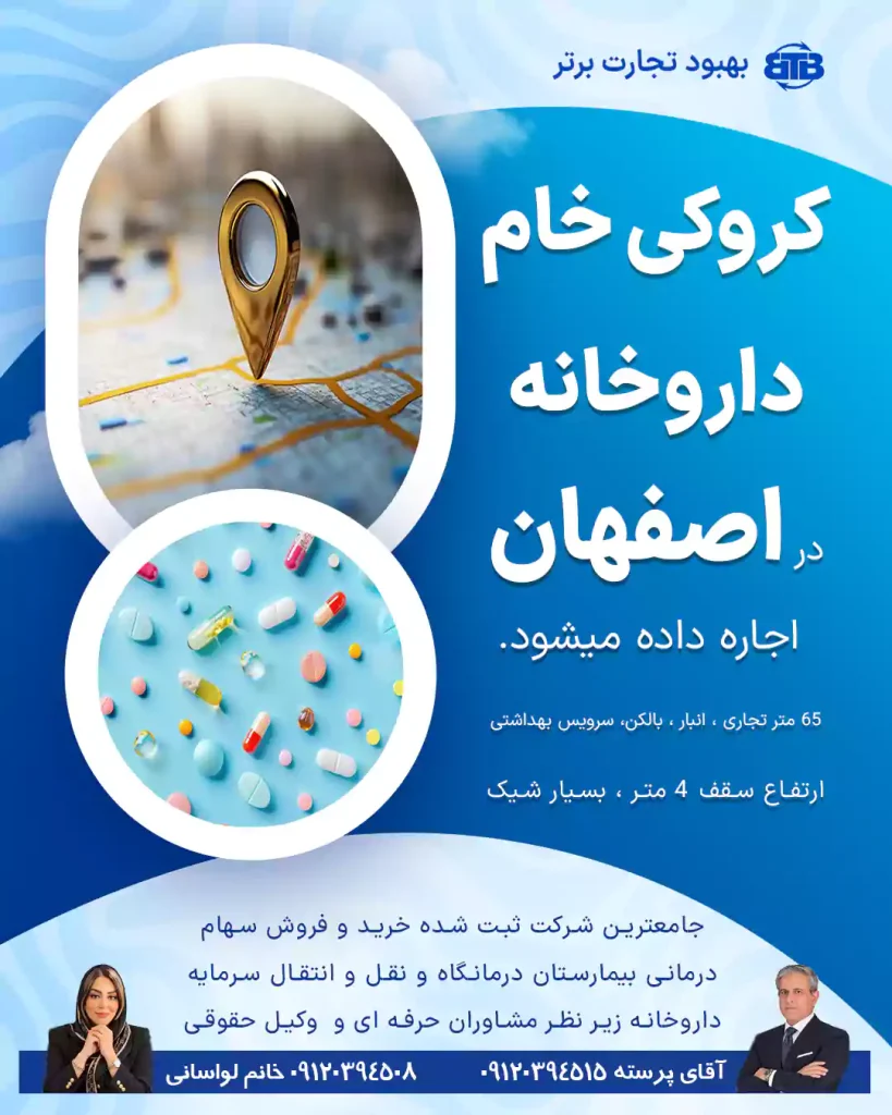 کروکی خام داروخانه  در اصفهان