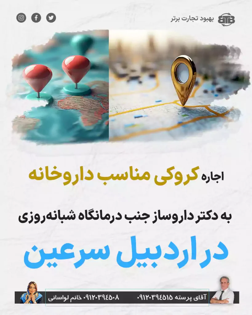 کروکی مناسب داروخانه در سرعین اردبیل