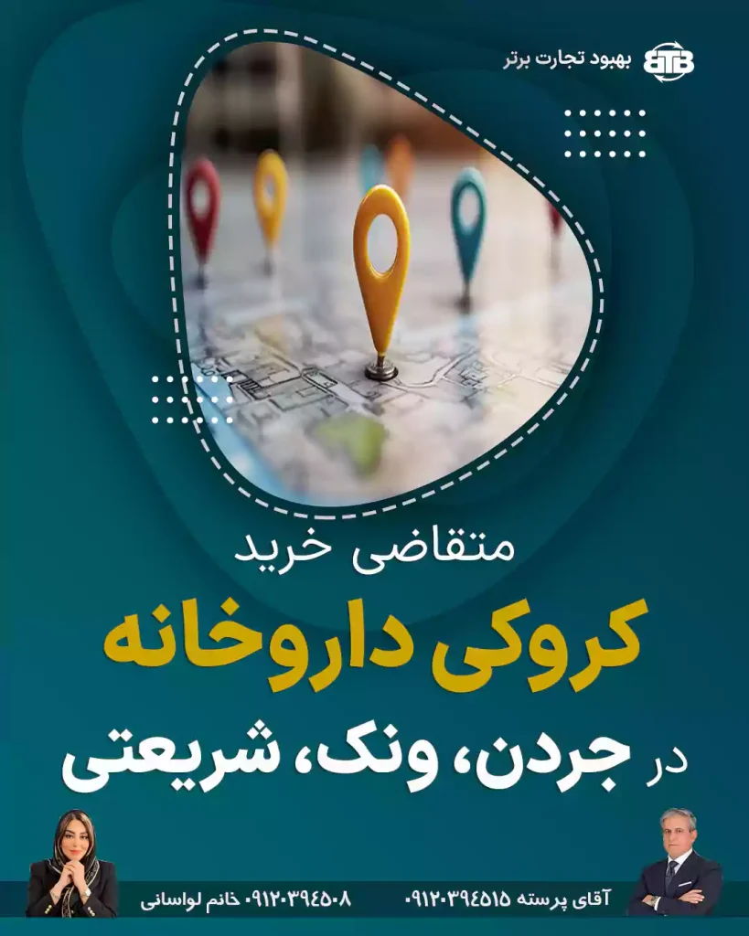 خرید کروکی داروخانه در جردن، ونک، شریعتی