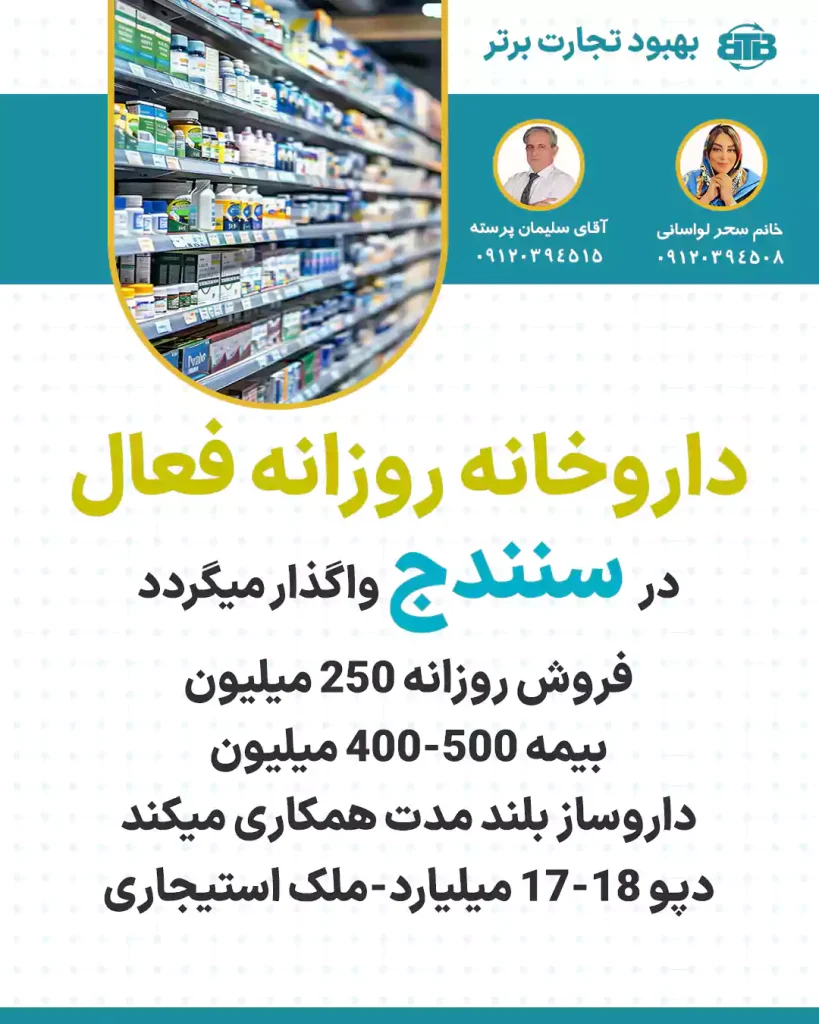 داروخانه روزانه فعال  در سنندج